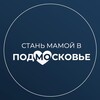 Логотип телеграм канала @mamavmo — Стань мамой в Подмосковье
