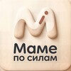 Логотип телеграм канала @mameposilam — Маме по силам