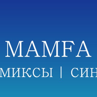 Логотип телеграм канала @mamfa_new — MAMFA TEAM (18 ) | Моя геройская академия / Происхождение кровавого бунтаря / Акио и Тоджи/ Юные