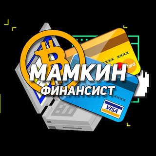 Логотип телеграм канала @mamfin — Мамкин Финансист