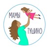 Логотип телеграм канала @mami_tushino — МАМЫ ТУШИНО