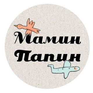 Логотип телеграм канала @mamin_papin — «Мамин/Папин» журнал