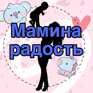 Логотип телеграм канала @maminaa_radostt — Мамина радость