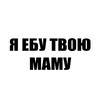 Логотип телеграм канала @mamkeqsyka — ШПМ | Шутки про маму