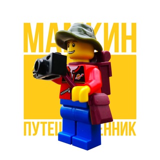 Логотип телеграм канала @mamkin_traveller — Мамкин путешественник