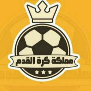 لوگوی کانال تلگرام mamlakat_alriyada — مملكة كرة القدم العالمية 👑