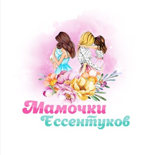 Логотип телеграм канала @mamochki_essentykov — Мамочки Ессентуков