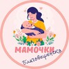Логотип телеграм канала @mamochki_blg — Мамочки Благовещенска
