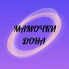 Логотип телеграм канала @mamochki_dona — Мамочки Дона 💜