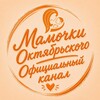Логотип телеграм канала @mamochki_okta — Мамочки Октябрьского