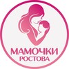 Логотип телеграм канала @mamochki_rostov61 — Мамочки Ростова