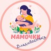 Логотип телеграм канала @mamochki_vldk — Мамочки Владивостока🌸