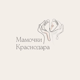 Логотип телеграм канала @mamochkikrasnodar — Мамочки Краснодара