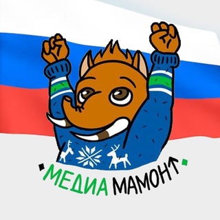 Логотип телеграм канала @mamont_ugra — Медиа Мамонт