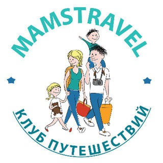 Логотип телеграм канала @mamstravelworld — MAMSTRAVEL.Все о путешествиях и не только