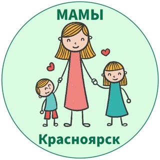 Логотип телеграм канала @mamy_krasnoyarsk — МАМЫ и ДЕТИ. Красноярск (для детей - детям и мамам)