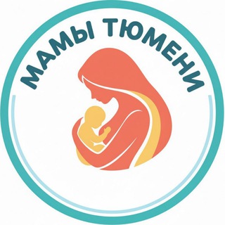 Telegram channel МАМЫ ТЮМЕНИ logo