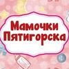 Логотип телеграм канала @mamy_ptg — Мамочки Пятигорска