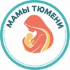 Логотип телеграм канала @mamy_tyumen — МАМЫ ТЮМЕНИ