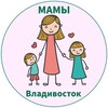 Логотип телеграм канала @mamy_vladivostok — МАМЫ и ДЕТИ. Владивосток