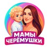 Логотип телеграм канала @mamycheryomushki — Мамы Черёмушки