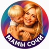 Логотип телеграм канала @mamysochinskie — МАМЫ СОЧИ