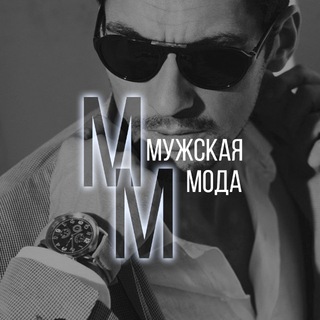 Логотип телеграм канала @man_moda — Мужская Мода • Тренд • Сезоны