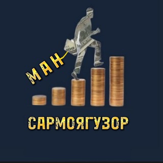 Лагатып тэлеграм-канала man_sarmoyaguzor — Ман сармоягузор