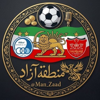 لوگوی کانال تلگرام man_zad1 — منطقه آزاد | Mantaghe Azad
