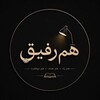 لوگوی کانال تلگرام man_jaber — هَم رِفیق🍃