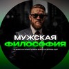 Логотип телеграм канала @man_philosophy — Мужская Философия