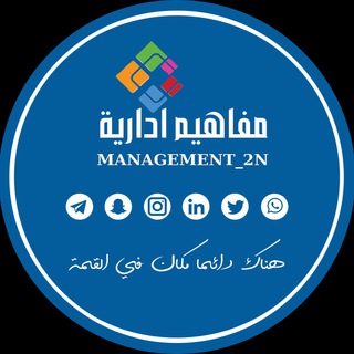 لوگوی کانال تلگرام management_2n — مفاهيم ادارية