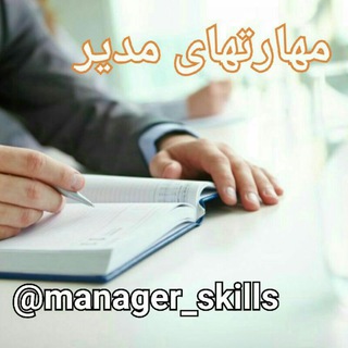 لوگوی کانال تلگرام manager_skills — مهارتهای مدیر