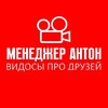 Telegram channel МЕНЕДЖЕР АНТОН logo