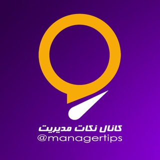 لوگوی کانال تلگرام managertips — نکات مدیریت