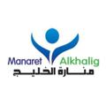 Logo saluran telegram manaretelkhalig1030 — شركة منارة الخليج للتوظيف بالخارج