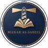 شعار قناة تلجرام manarusabeel — Manar as-Sabeel | منار السبيل