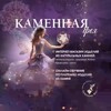 Логотип телеграм канала @mandala_shkola — Миниатюрные мандалы и браслеты из камней⚜️ Онлайн-школа "Каменная Фея"