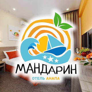 Логотип телеграм канала @mandarinhotel — Отель «Мандарин», г.Анапа