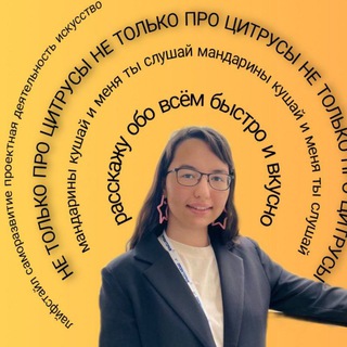 Логотип телеграм канала @mandarinkinsss — мандаринкинс