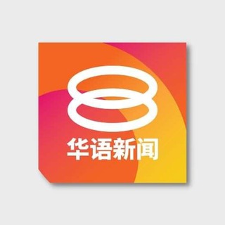 电报频道的标志 mandarinnewsofficial — 八度空间华语新闻时事