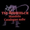 Логотип телеграм канала @mandelacatalogueporno555 — Mandela catalogue nsfw