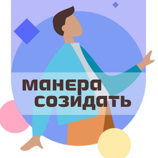 Логотип телеграм канала @maner_creation — 🎙️Манера созидать🎙️