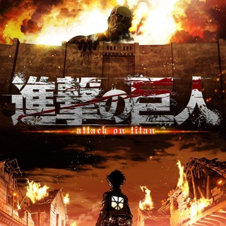 电报频道的标志 mangashingekinokyojin — 𝗦𝗵𝗶𝗻𝗴𝗲𝗸𝗶 𝗡𝗼 𝗞𝘆𝗼𝗷𝗶𝗻 - 𝗔𝘁𝘁𝗮𝗰𝗸 𝗢𝗻 𝗧𝗶𝘁𝗮𝗻 𝗠𝗮𝗻𝗴𝗮