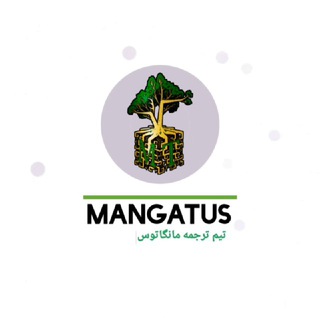 لوگوی کانال تلگرام mangatus — MangaTus | مانگاتوس