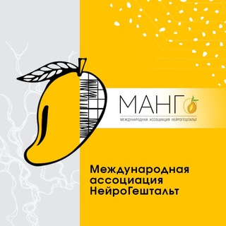 Логотип телеграм канала @mango_ipc — МАНГо - Коучинг. Практическая философия