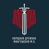 Логотип телеграм канала @mangush_druzhina — НАРОДНАЯ ДРУЖИНА | Мангуш