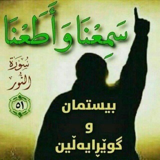 لوگوی کانال تلگرام manhaj_salaf_saleh — ☝️سمعنا و اطعنا☝️