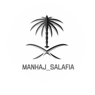 Логотип телеграм канала @manhaj_salafia — manhaj_salafia