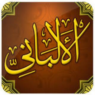 لوگوی کانال تلگرام manhajalalbany — منهج الألباني